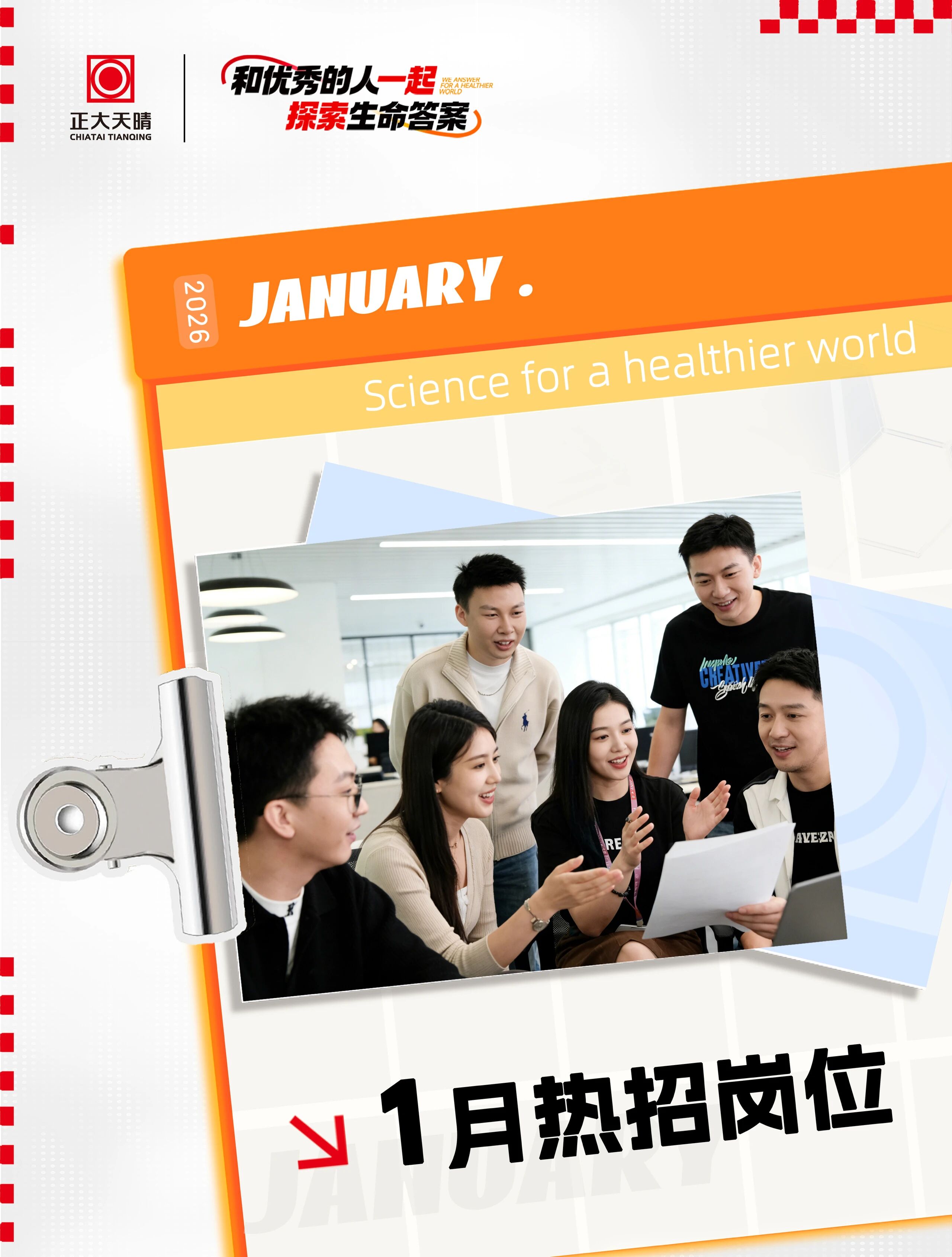 招聘公告图片