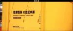 超出片！沉浸式『大地艺术展』“空降”751D·PARK！准备刷爆京城！