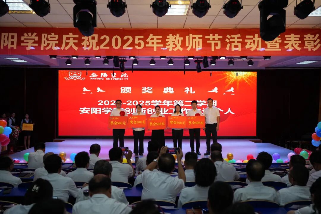 11.张宇副校长为2024-2025学年第二学期安阳学院创新创业工作先进个人获得者颁奖.JPG