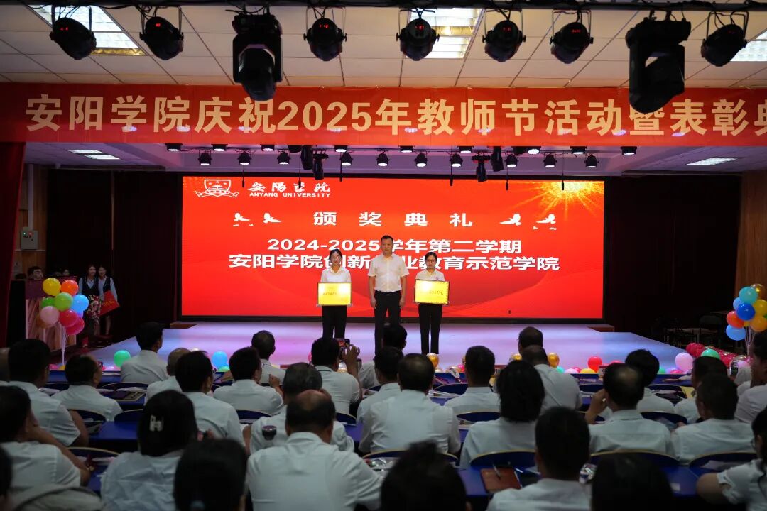 10.张宇副校长为2024-2025学年第二学期安阳学院创新创业教育示范学院获得者颁奖.JPG