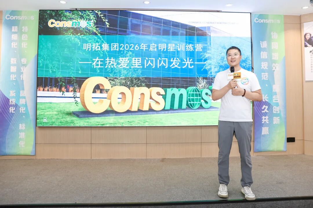 Consmoss First Venus Training Camp in 2026 was Successfully Held(图7)
