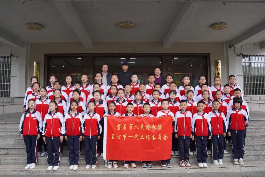 "老少共建,法育未来"----磐石市人民检察院邀请磐石市实验小学参加