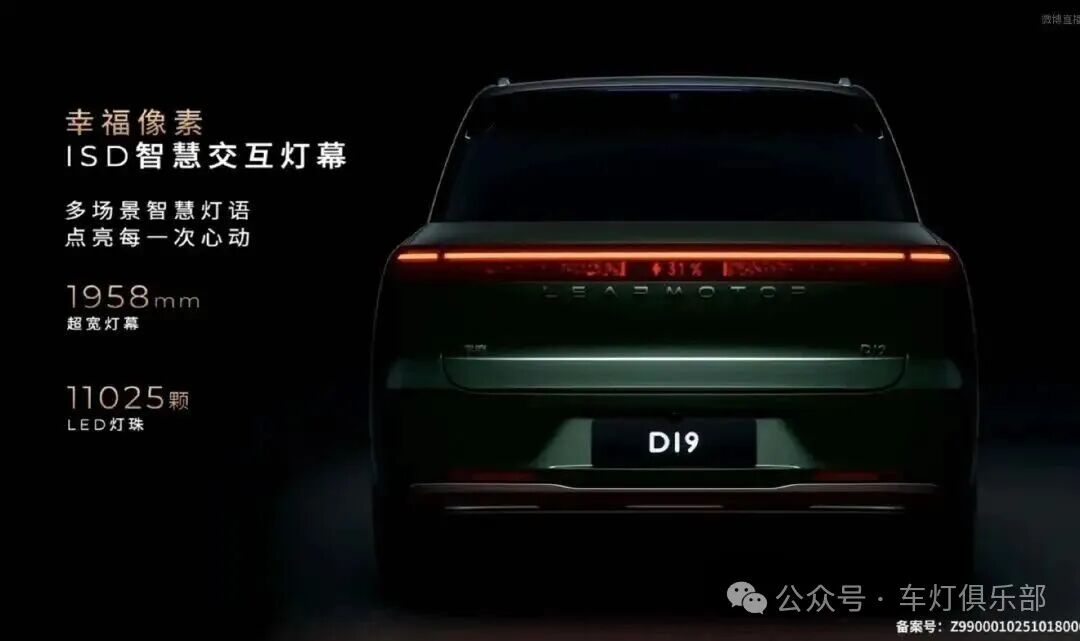 零跑D19搭载百万像素DLP投影大灯+ISD智慧交互灯幕，智慧照明系统进一步在20-30万车型上得到应用 - 车灯研究院