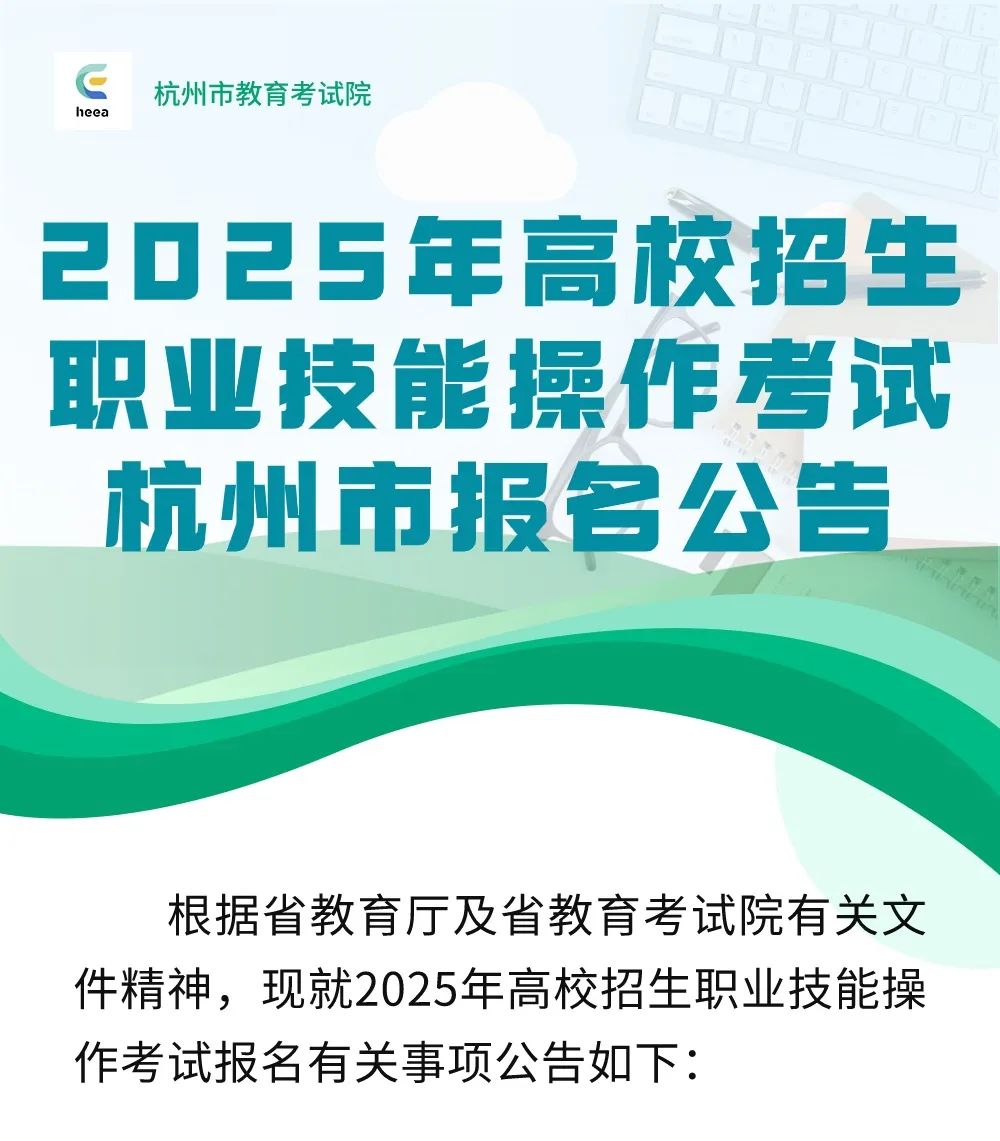 2025年高校招生职业技能操作考试杭州市报名公告