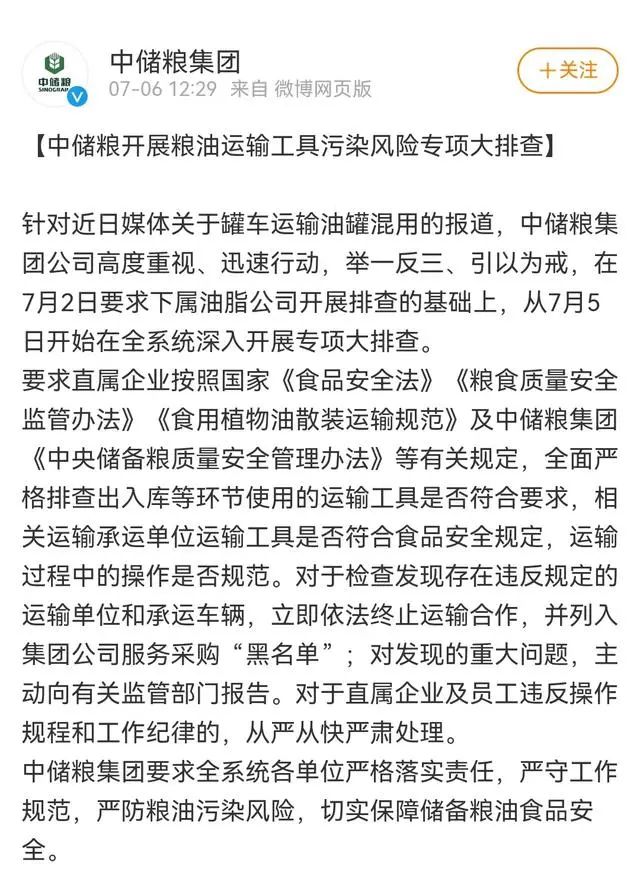 【闪电新闻】“卸完煤油直接装食用油”，汇福粮油工作人员：这不是我们单位的油罐车