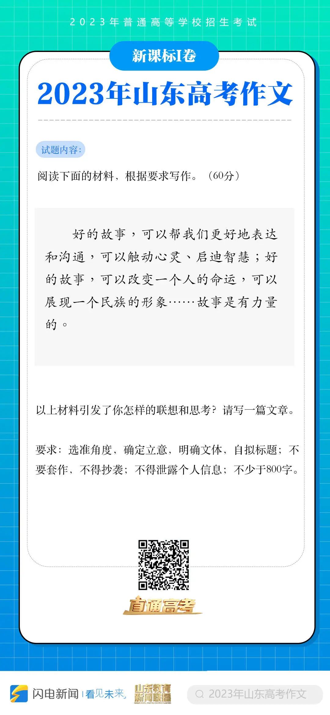 【资讯】2024山东高考作文题目来了！附全国高考作文题汇总