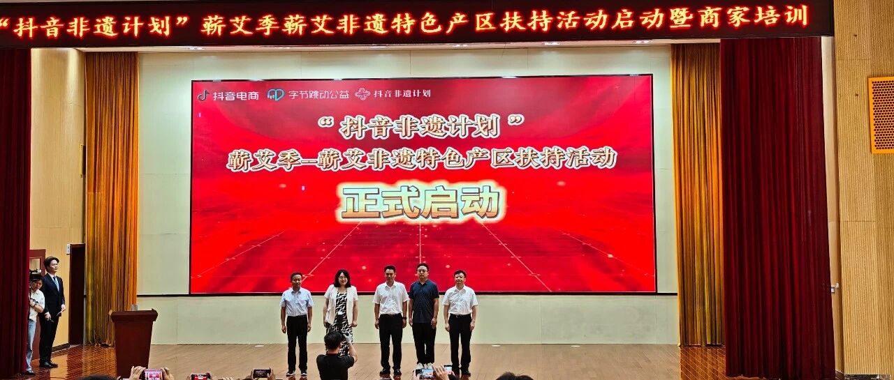 明大妈深度参与“抖音非遗计划-蕲艾季”  共启非遗电商新篇章