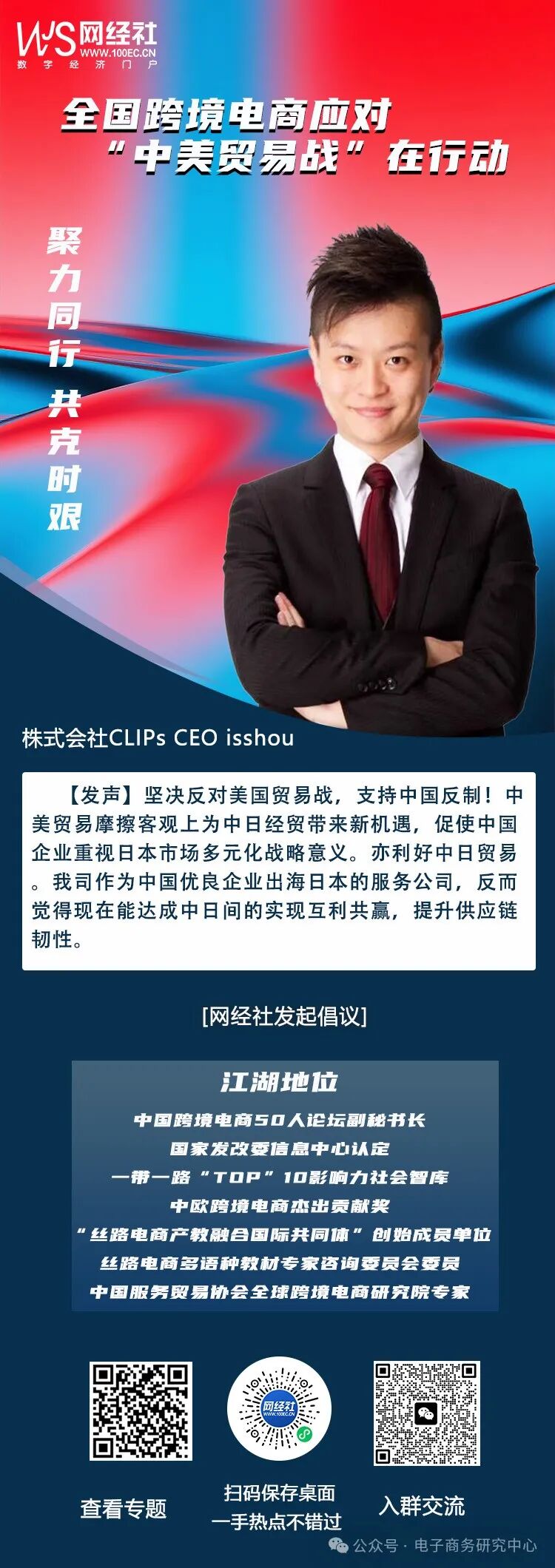 株式会社CLIPs　CEO　isshou.jpg