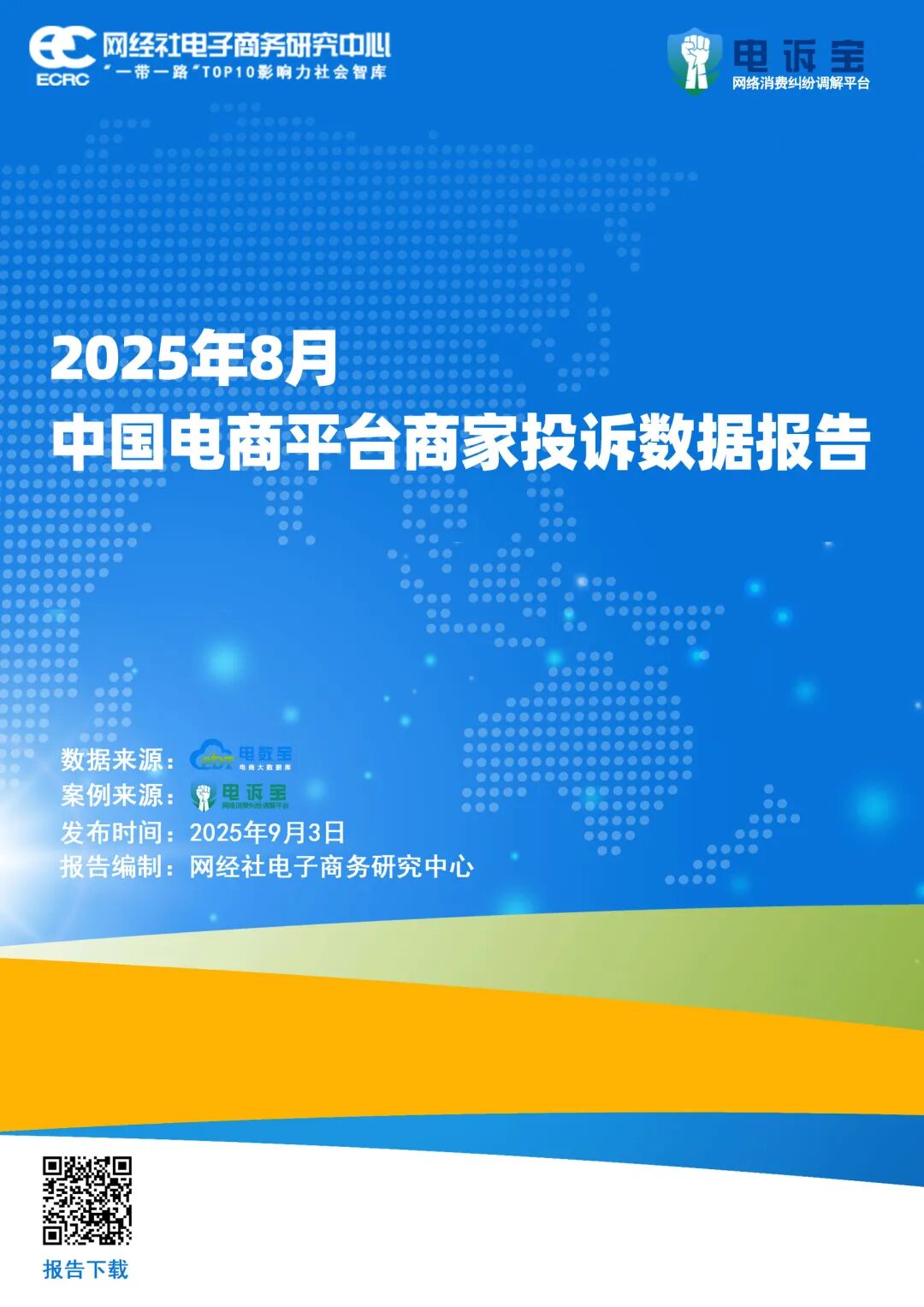 8月商家投诉电商平台典型案例曝光——淘宝