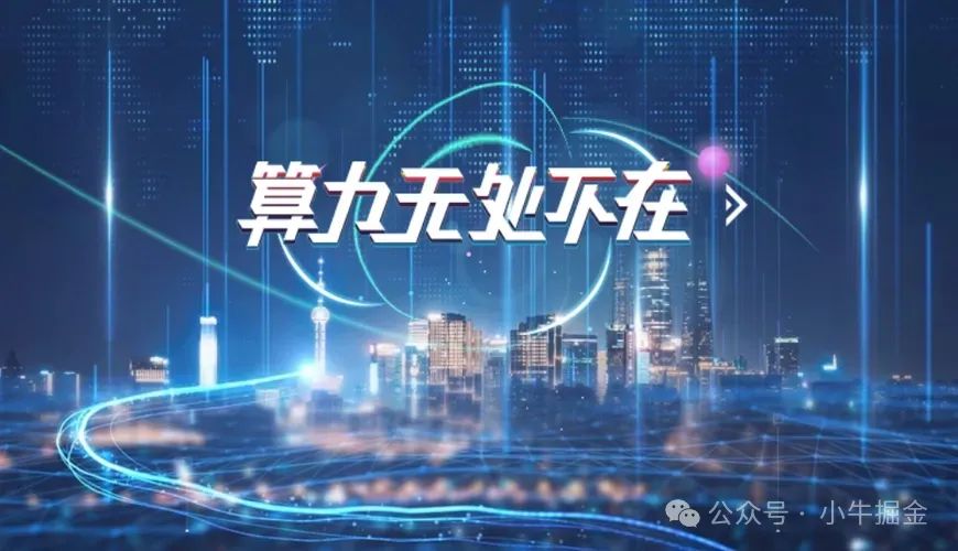国产算力一片难求！算力紧缺！算力概念核心龙头梳理。