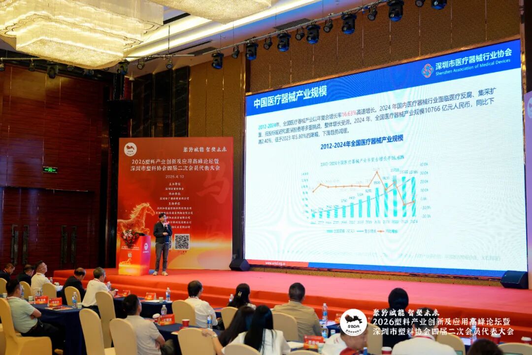 医疗器械用什么塑料【精彩回顾】2026塑业高峰论坛：焦仪副秘书长解读医疗器械产业趋势与医用材料创新应用_https://www.jmylbn.com_新闻资讯_第10张