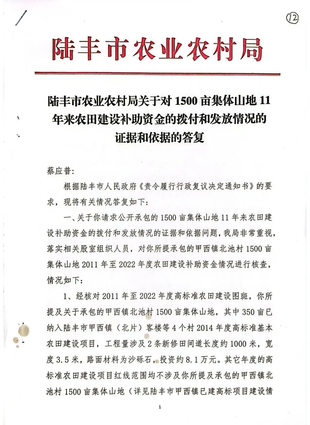 铁证如山——蔡楚填2026年3月举报非法造坟和伪造高标准农田等的有关证据材料(图35)