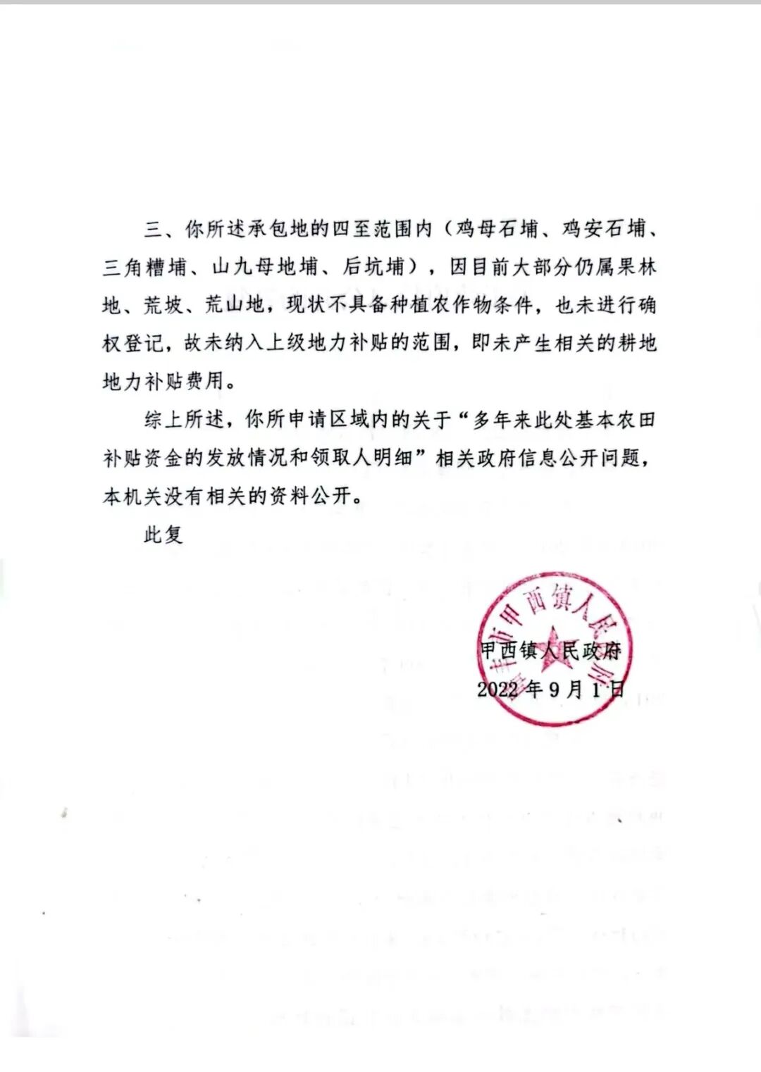 铁证如山——蔡楚填2026年3月举报非法造坟和伪造高标准农田等的有关证据材料(图40)