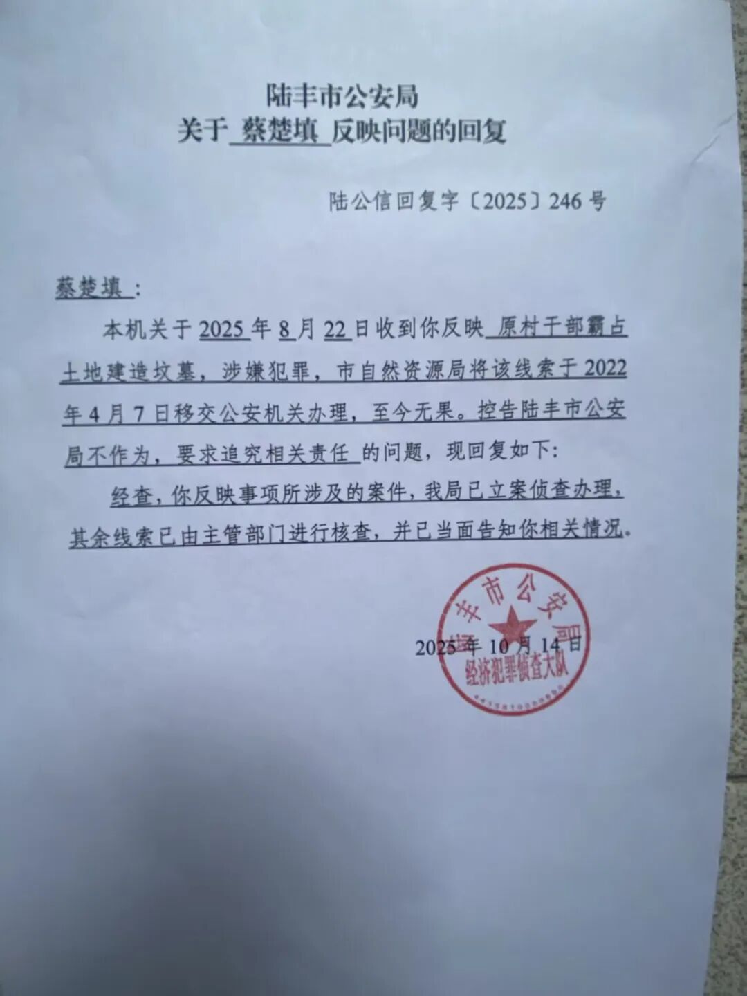 铁证如山——蔡楚填2026年3月举报非法造坟和伪造高标准农田等的有关证据材料(图33)