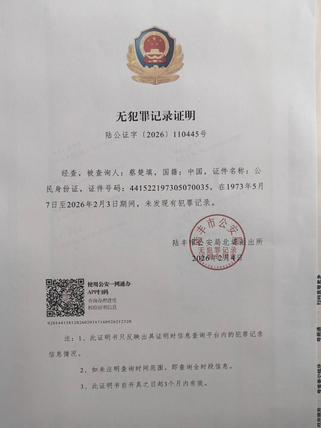 铁证如山——蔡楚填2026年3月举报非法造坟和伪造高标准农田等的有关证据材料(图5)