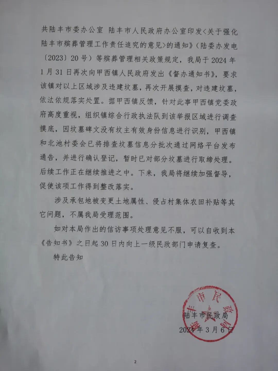 铁证如山——蔡楚填2026年3月举报非法造坟和伪造高标准农田等的有关证据材料(图30)