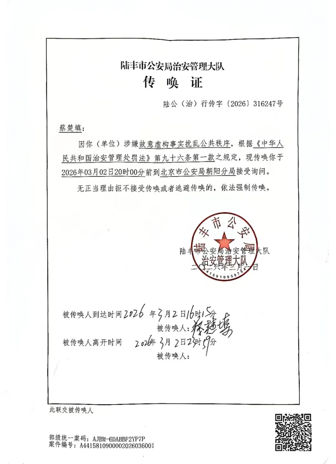 铁证如山——蔡楚填2026年3月举报非法造坟和伪造高标准农田等的有关证据材料(图42)
