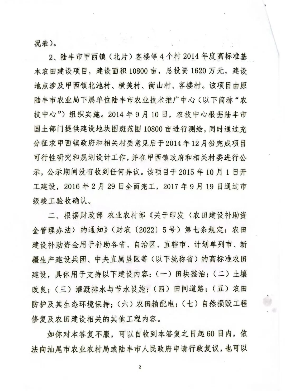 铁证如山——蔡楚填2026年3月举报非法造坟和伪造高标准农田等的有关证据材料(图36)