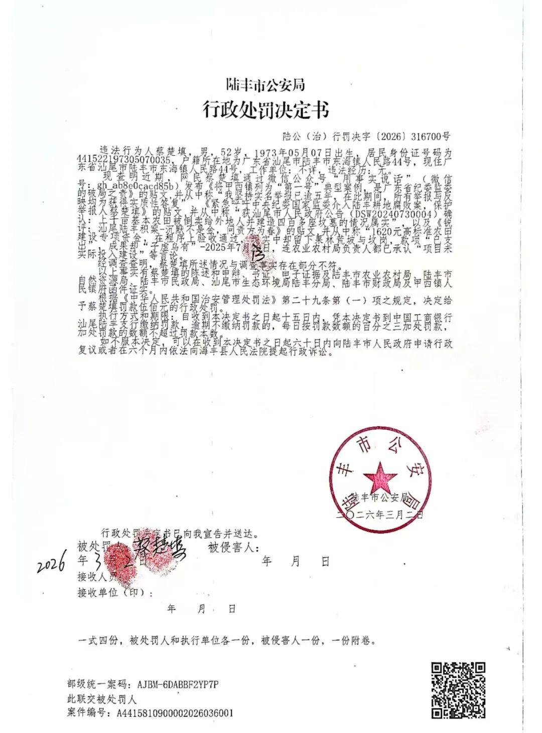 铁证如山——蔡楚填2026年3月举报非法造坟和伪造高标准农田等的有关证据材料(图43)