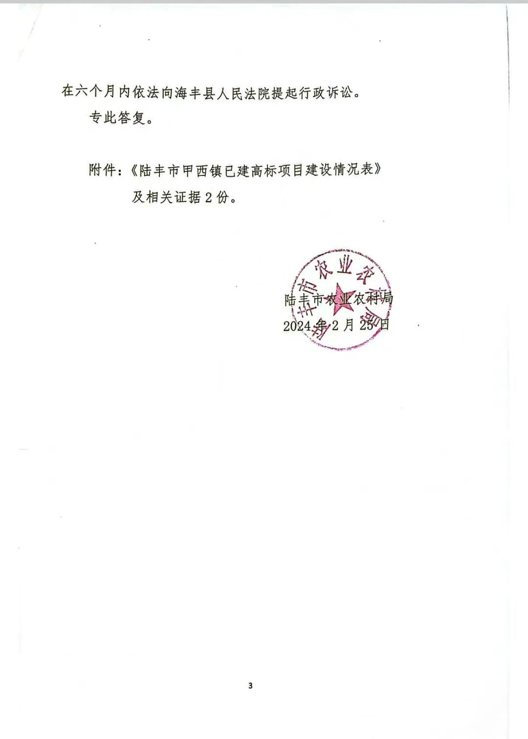 铁证如山——蔡楚填2026年3月举报非法造坟和伪造高标准农田等的有关证据材料(图37)