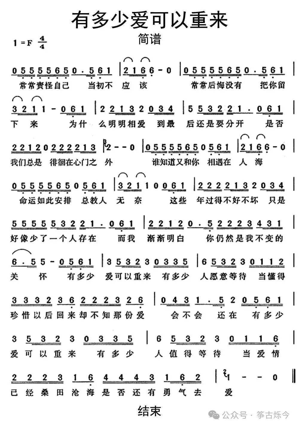 迪克牛仔《有多少爱可以重来》D调简谱与伴奏，经典情歌重温爱的遗憾与追忆