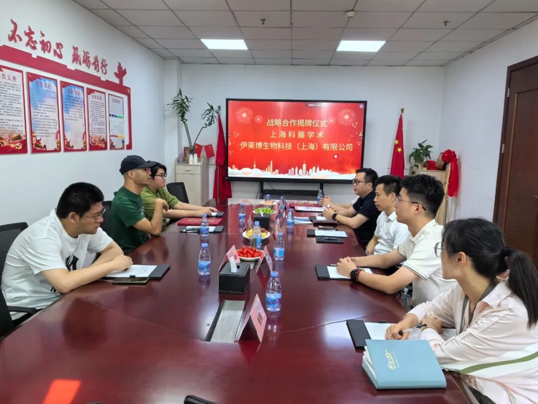 強強聯手，共創未來--伊萊博生物與科藤學術中心戰略合作簽約儀式隆重舉行