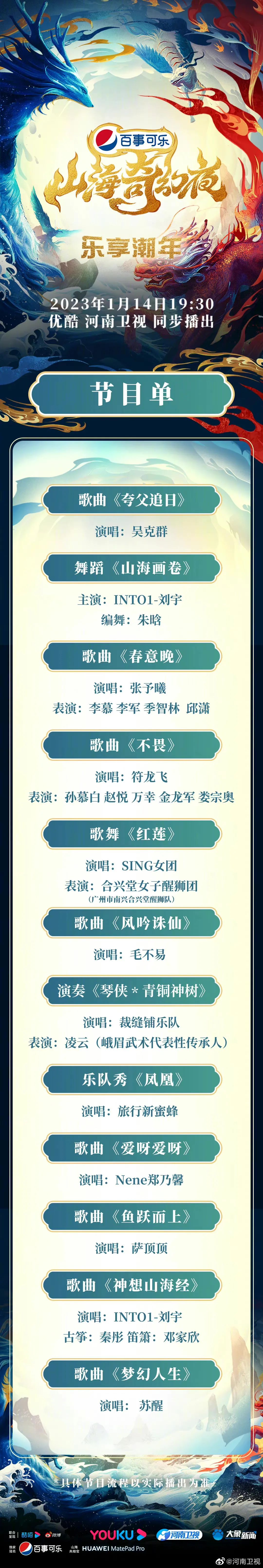 河南卫视今晚节目表_河南卫视今晚武林风直播_东方卫视今晚开放麦