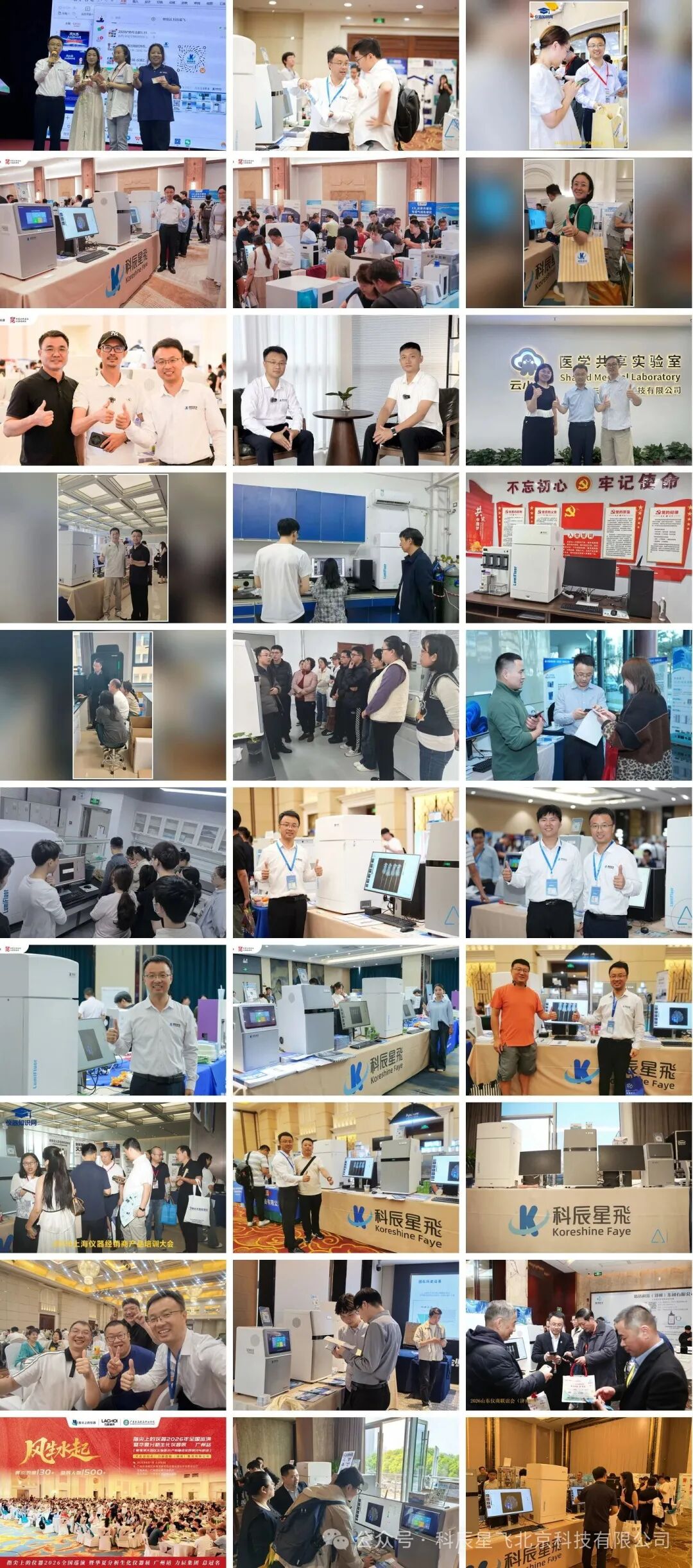 邀请函｜2026 慕尼黑上海分析生化展，科辰星飞邀您共赴行业盛会！