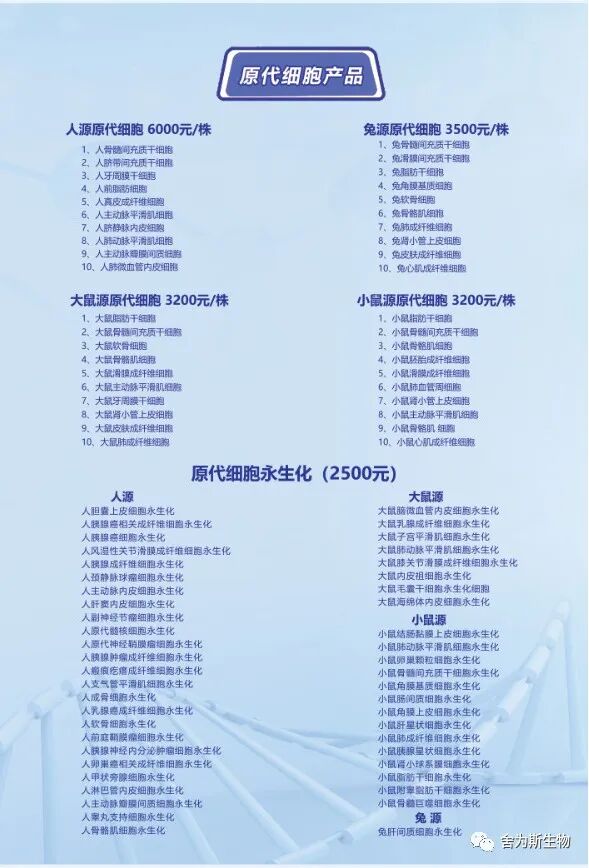 原代细胞宣传页(1).png