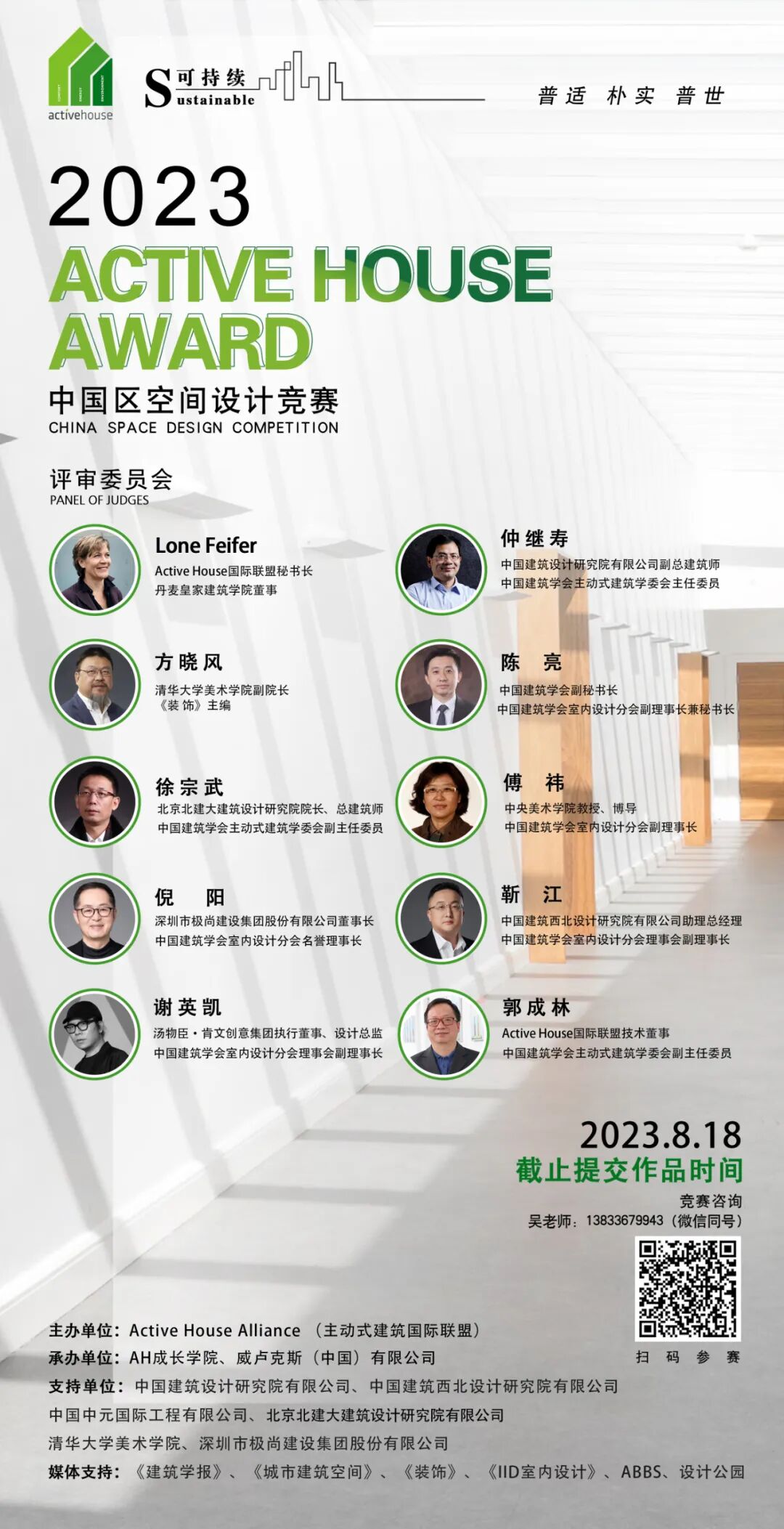 2023年第三届Active House Award中国区空间设计竞赛(图2)