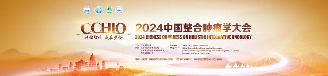 2024 cchio aos 年会筹备工作成功召开