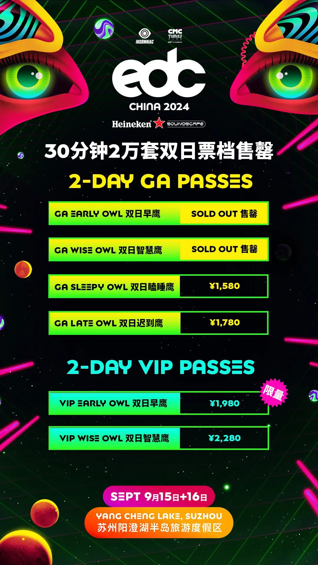 正式开售！2024 edc雏菊电音嘉年华，9月登陆苏州！
