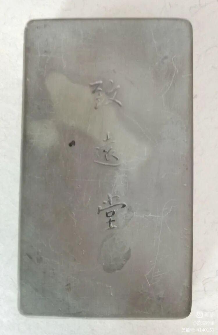 从一块简单的研墨石板到明清的万紫千红——程骞话砚事春秋④