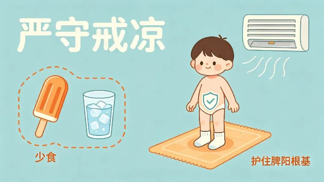 简篇-春夏养阳 ——夏日护娃脾胃四法