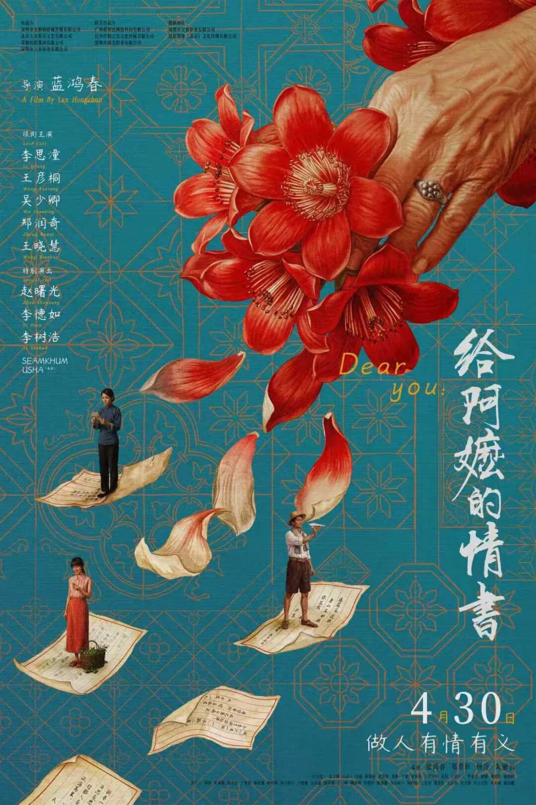 《给阿嬷的情书》电影海报