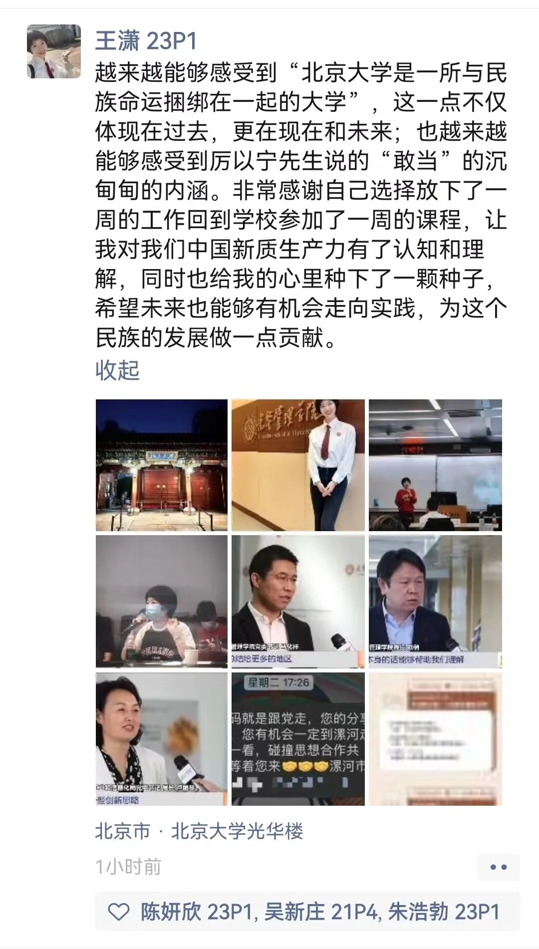 北大光华这门课,一起走进"共同富裕"!