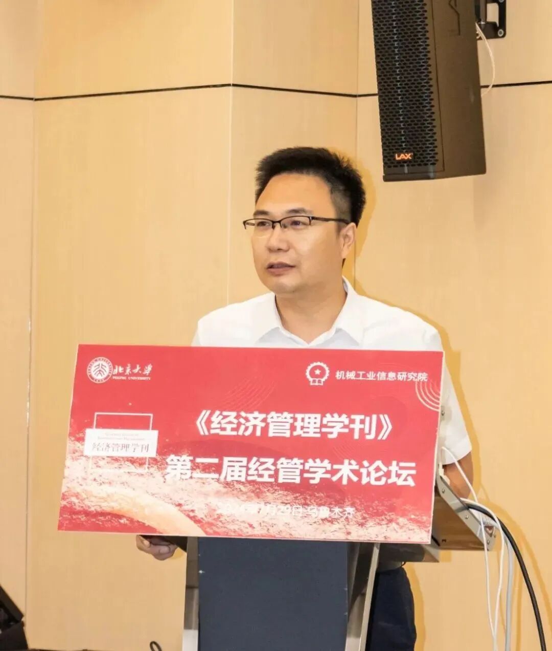 《经济管理学刊》第二届经管学术论坛举行