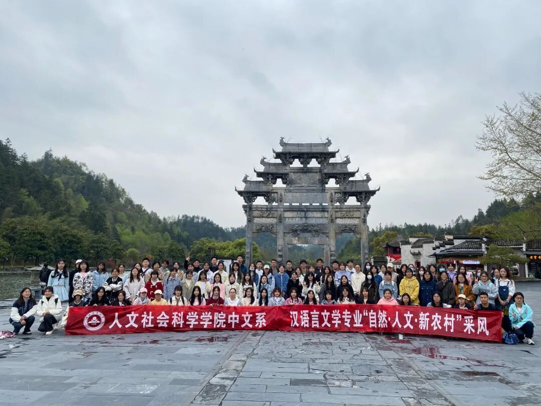首图——汉语言文学学子赴黄山开展采风活动.jpg