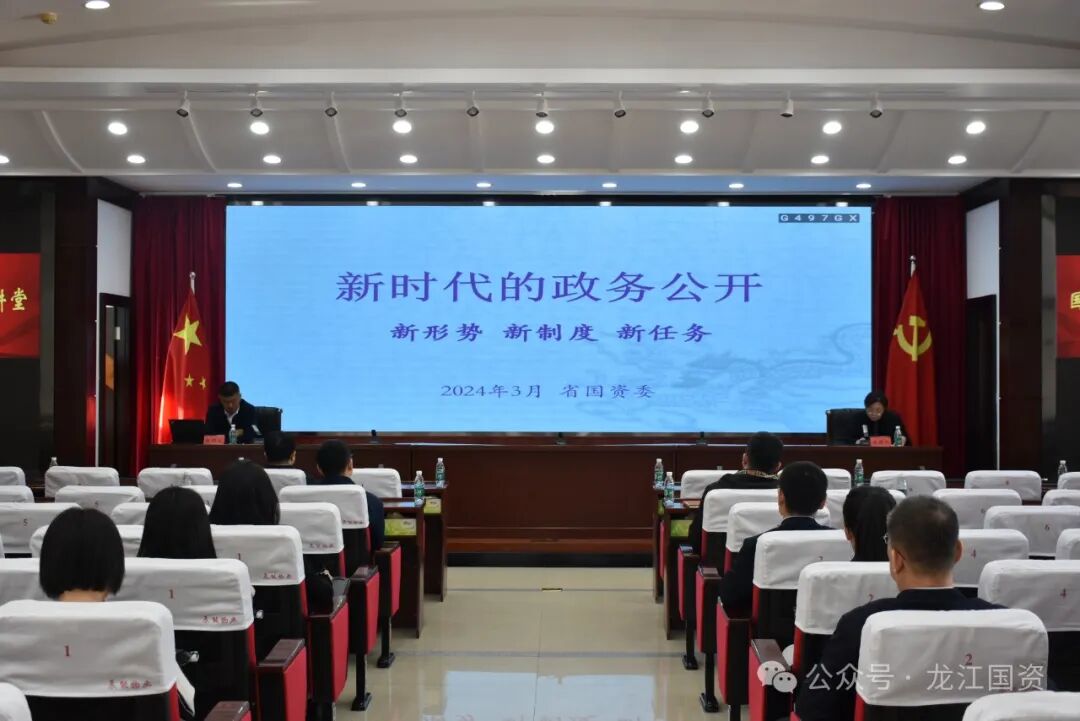 省国资委机关组织开展国资业务讲堂培训