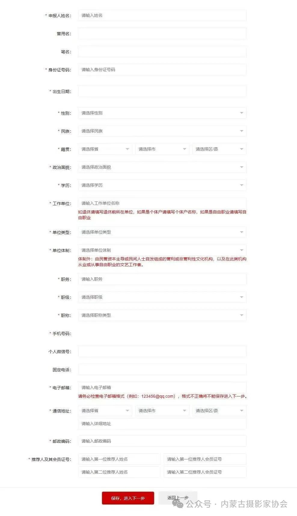 中国摄影家协会2025年度批次会员申报工作启动 第7张