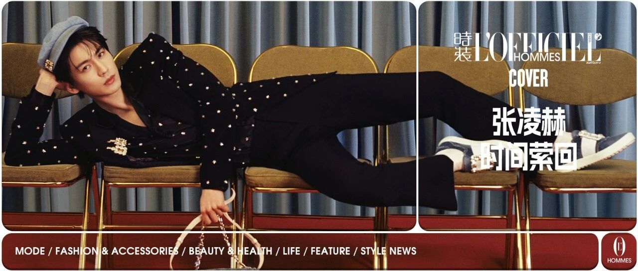 张凌赫 时间萦回 | 封面明星