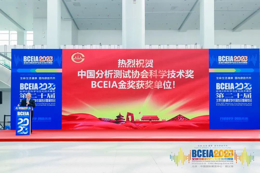 上海天美DSC30差示扫描量热仪荣获BCEIA金奖，国产热分析！(图2)