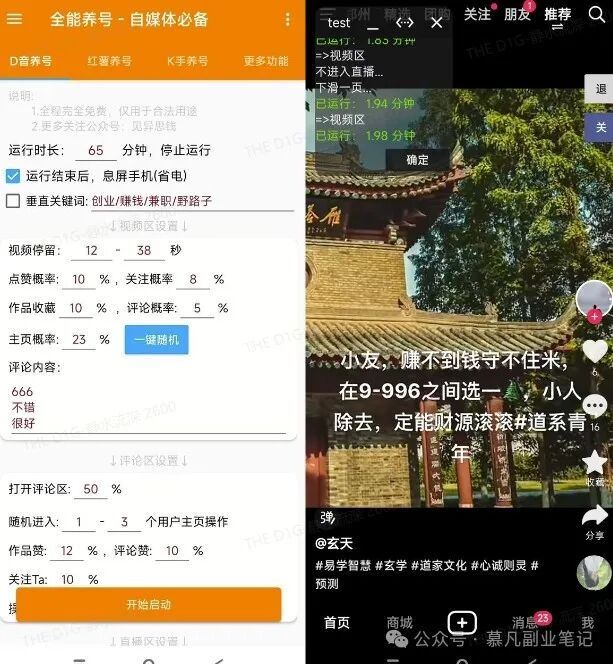 图片[2]-全能养号工具支持抖音小红书快手，释放双手全字动养号养出高权重，截流自热必备-315首码项目网