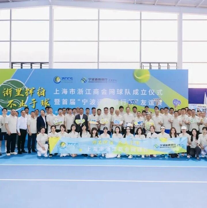 上海市浙江商会