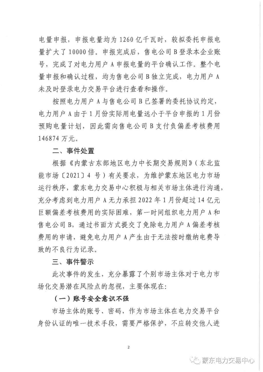 電力交易_北京電力交易中心網站_美國電力交易