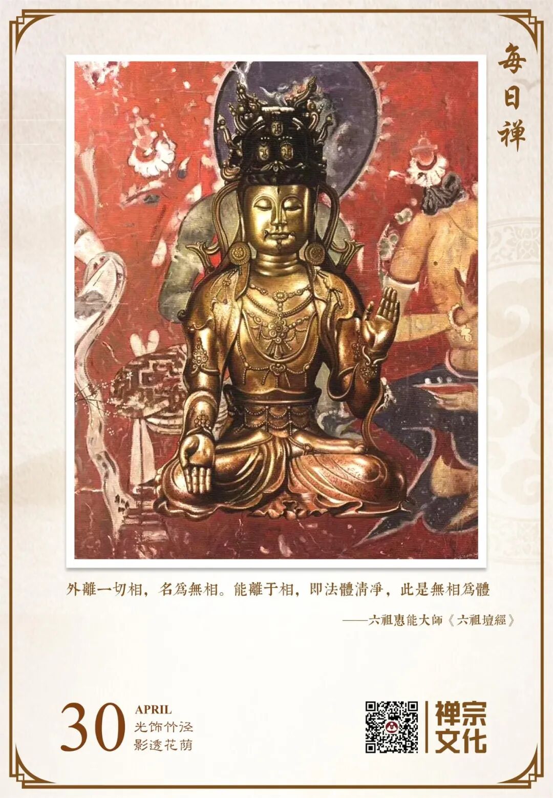每日禅 | 外离一切相，名为无相。能离于相，即法体清净，此是无相为体_整理