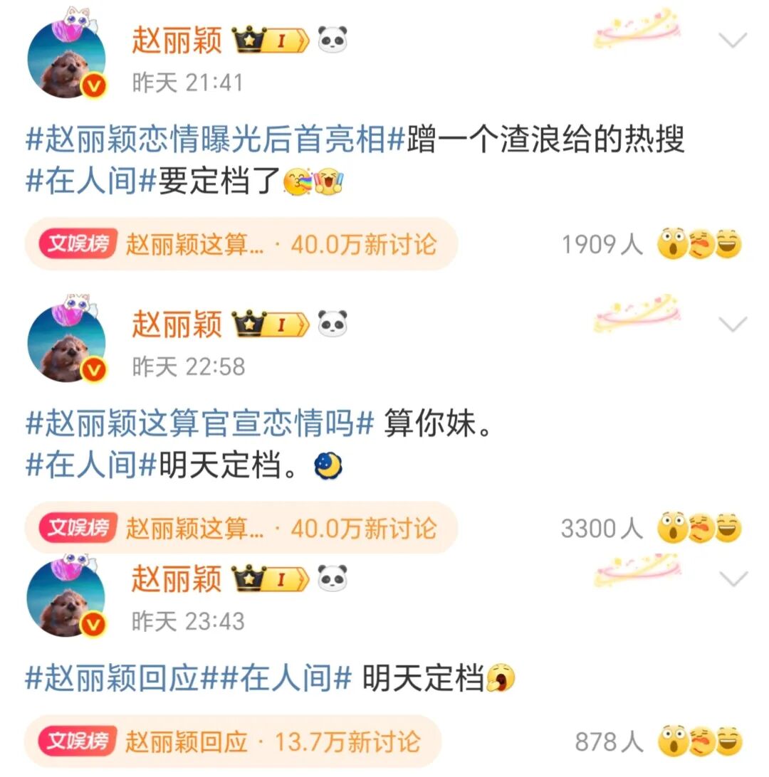 赵丽颖，也彻底「放飞自我」了？