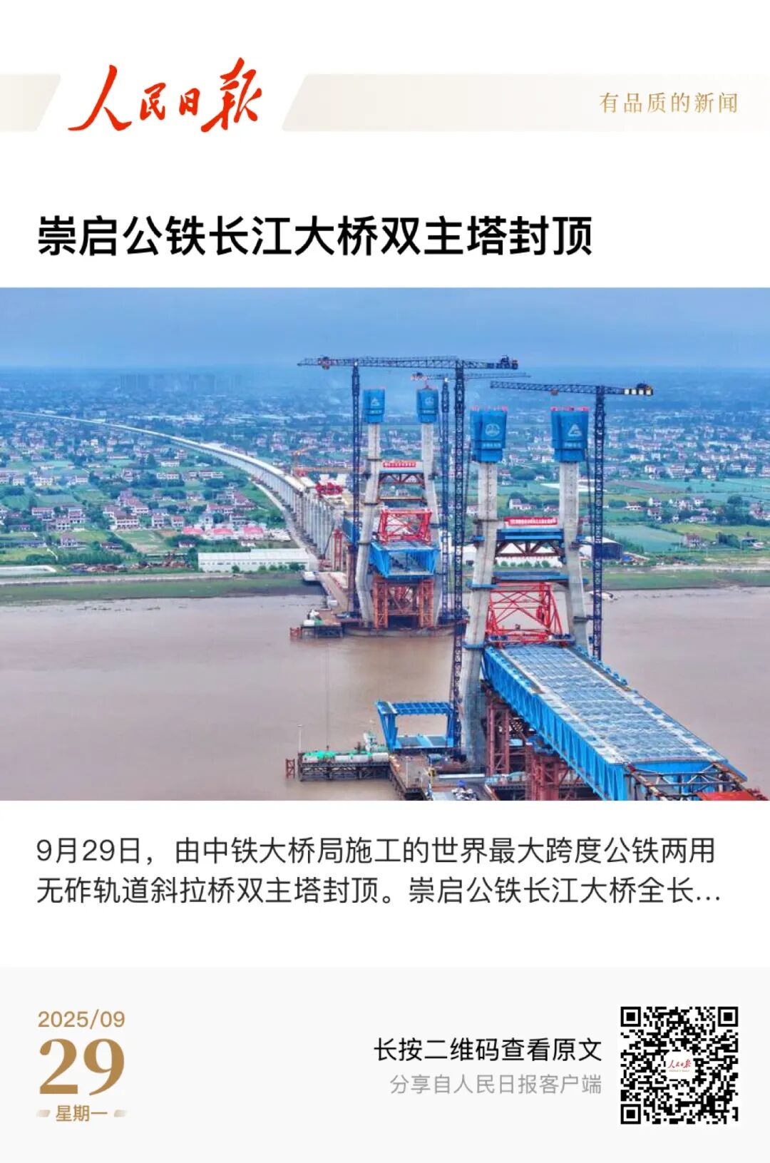 最高双联主塔封顶