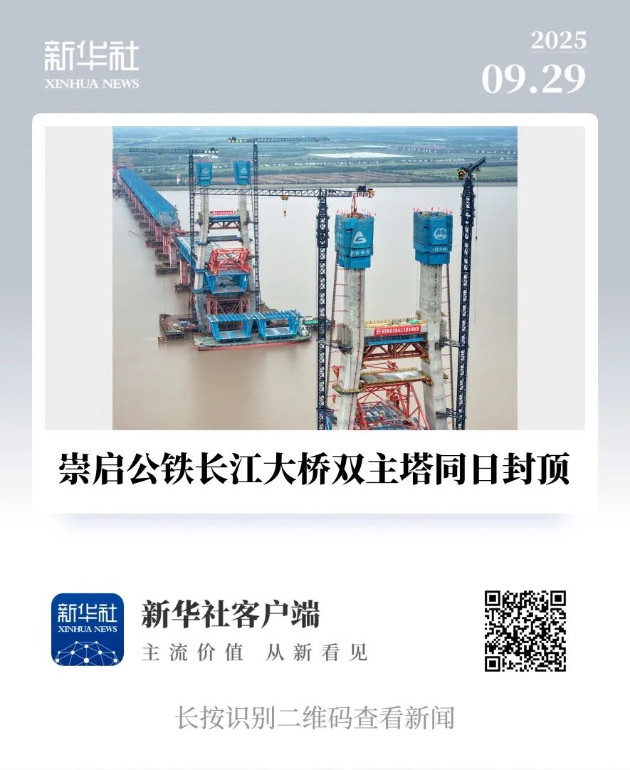 最高双联主塔封顶