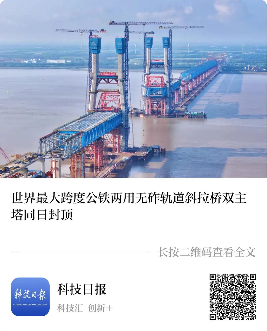 最高双联主塔封顶